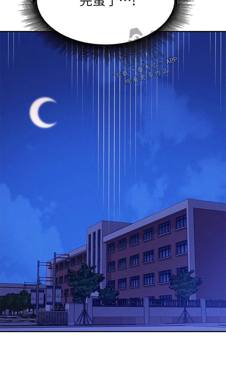 理科风云漫画,第87章：偷听1图