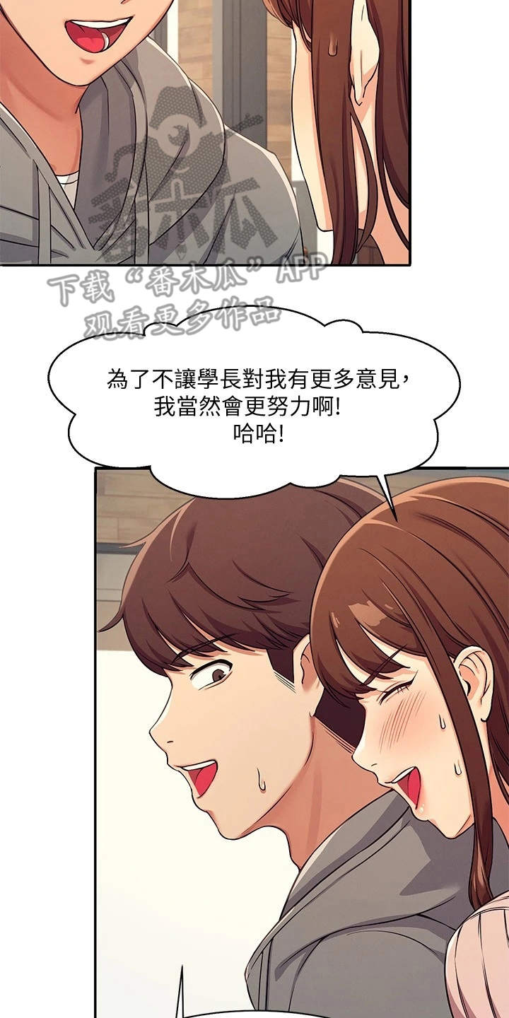 理科风云漫画,第8章：地位等级1图