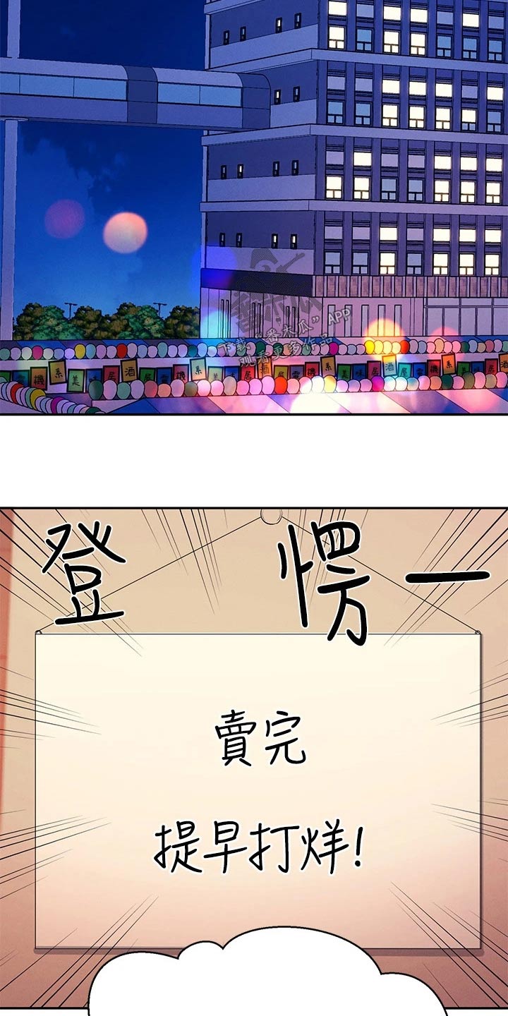 理科风云漫画,第84章：结束1图
