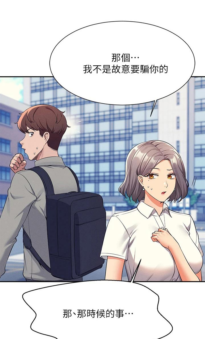 理科风云漫画,第90章：太快1图