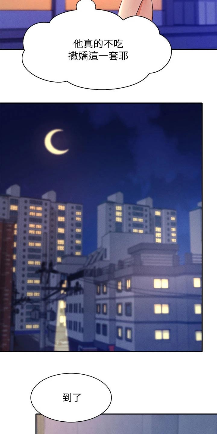 理科风云漫画,第57章：我的故事2图