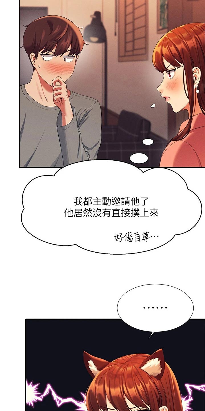理科风云漫画,第76章：打赌2图