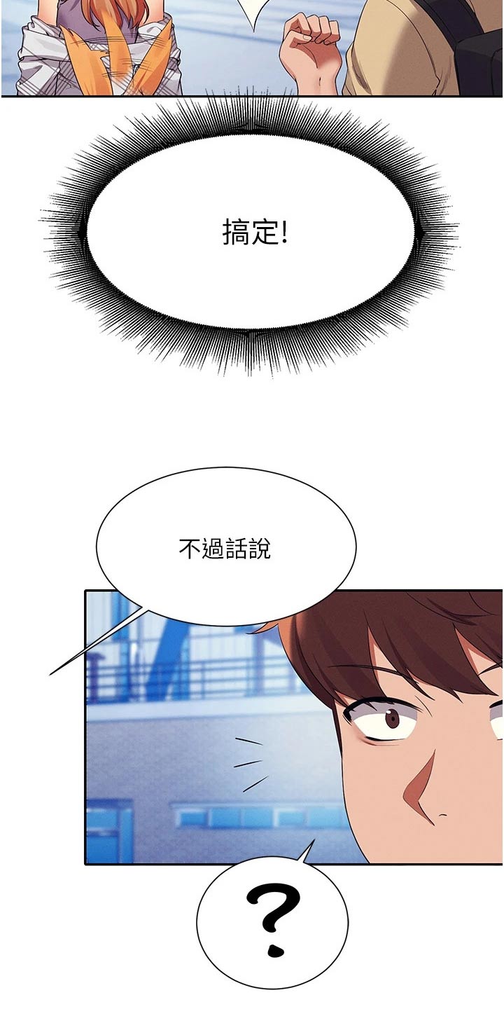 理科风云漫画,第99章：这个时候1图