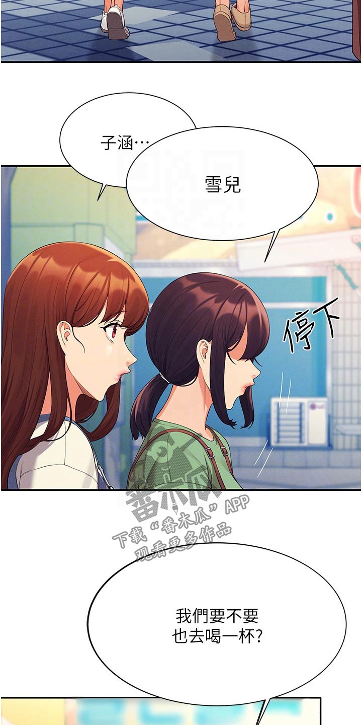 理科风云漫画,第100章：生气2图