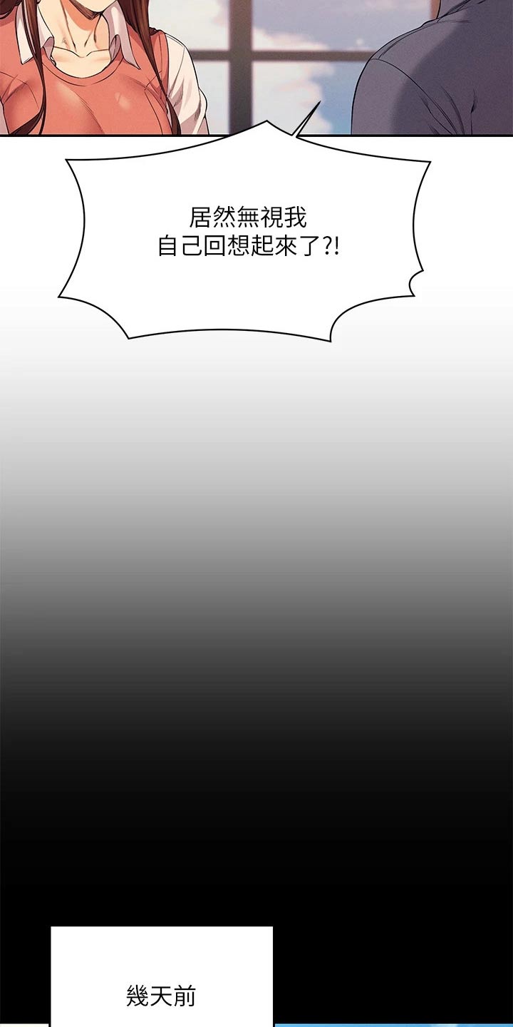 理科风云漫画,第79章：商量1图