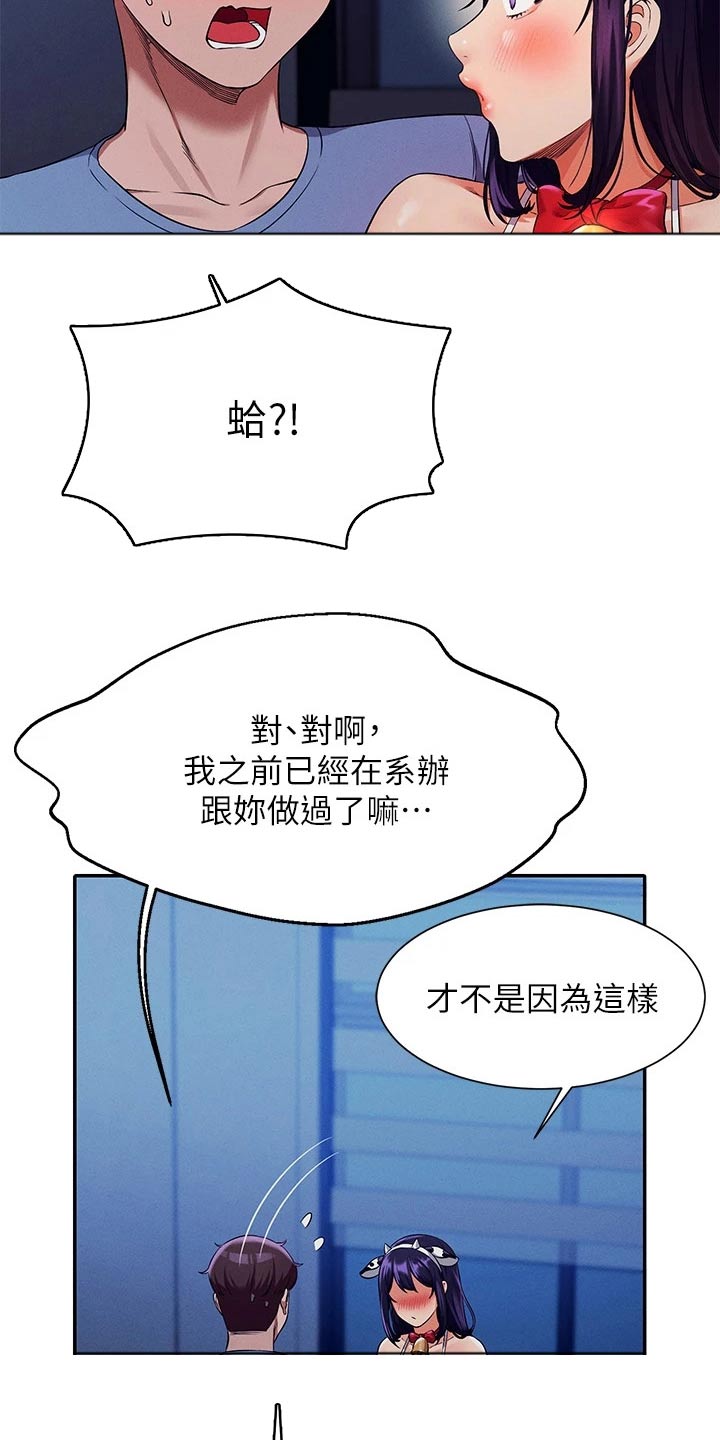 理科风云漫画,第85章：亲近1图