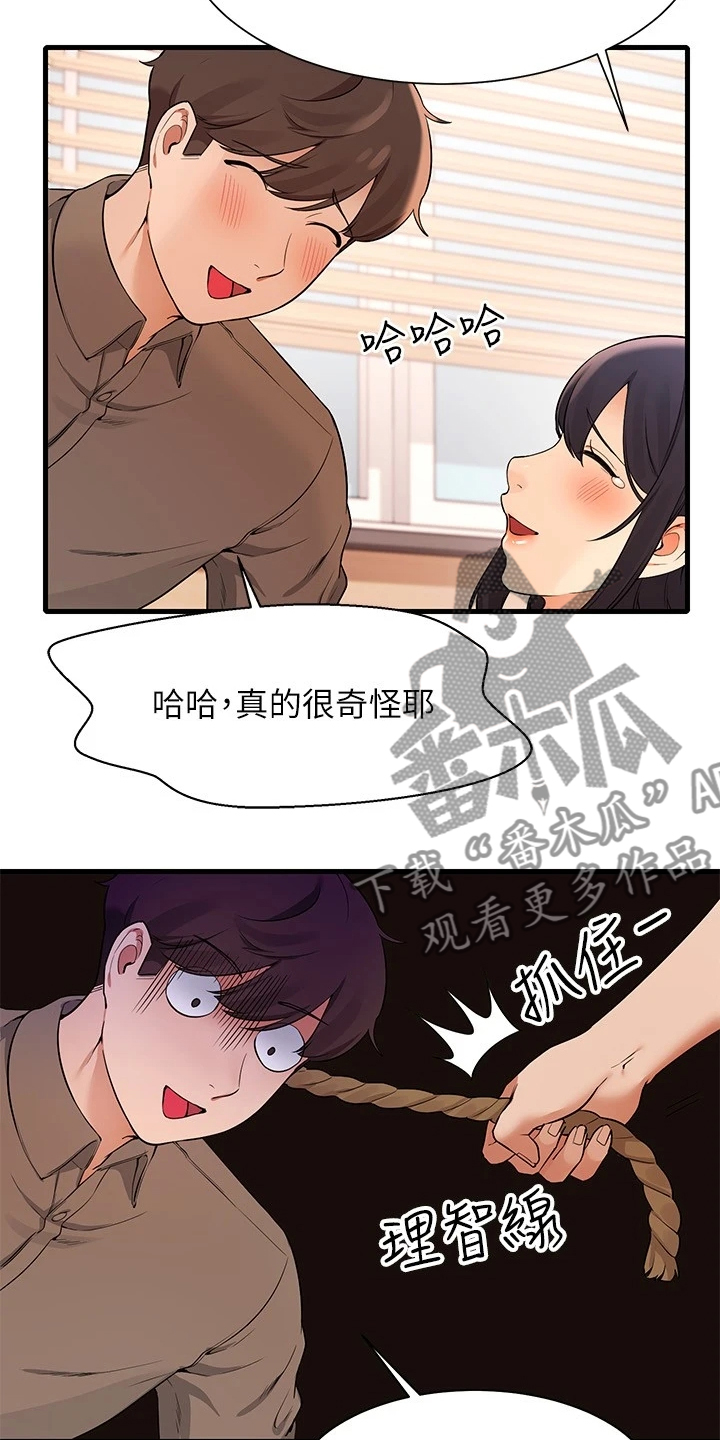 理科风云漫画,第40章：好单纯的妹子2图