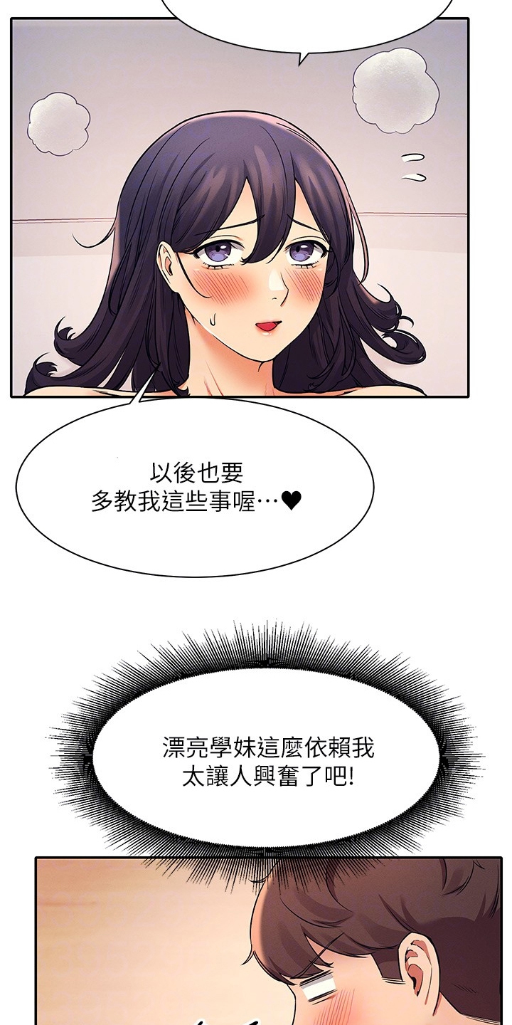 理科风云漫画,第41章：追求刺激1图
