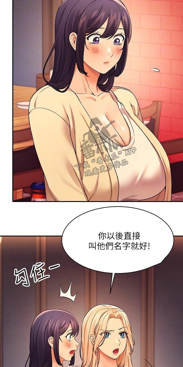 理科风云漫画,第48章：少喝点酒1图