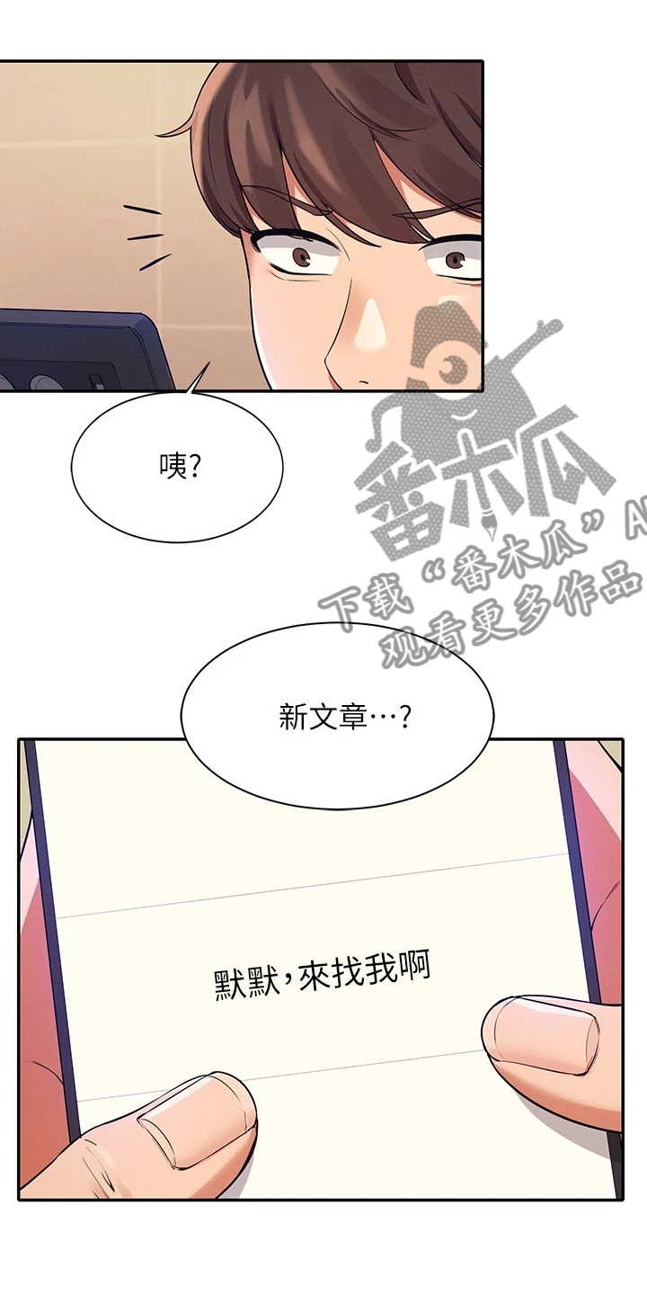 理科风云漫画,第35章：是雪见吗1图