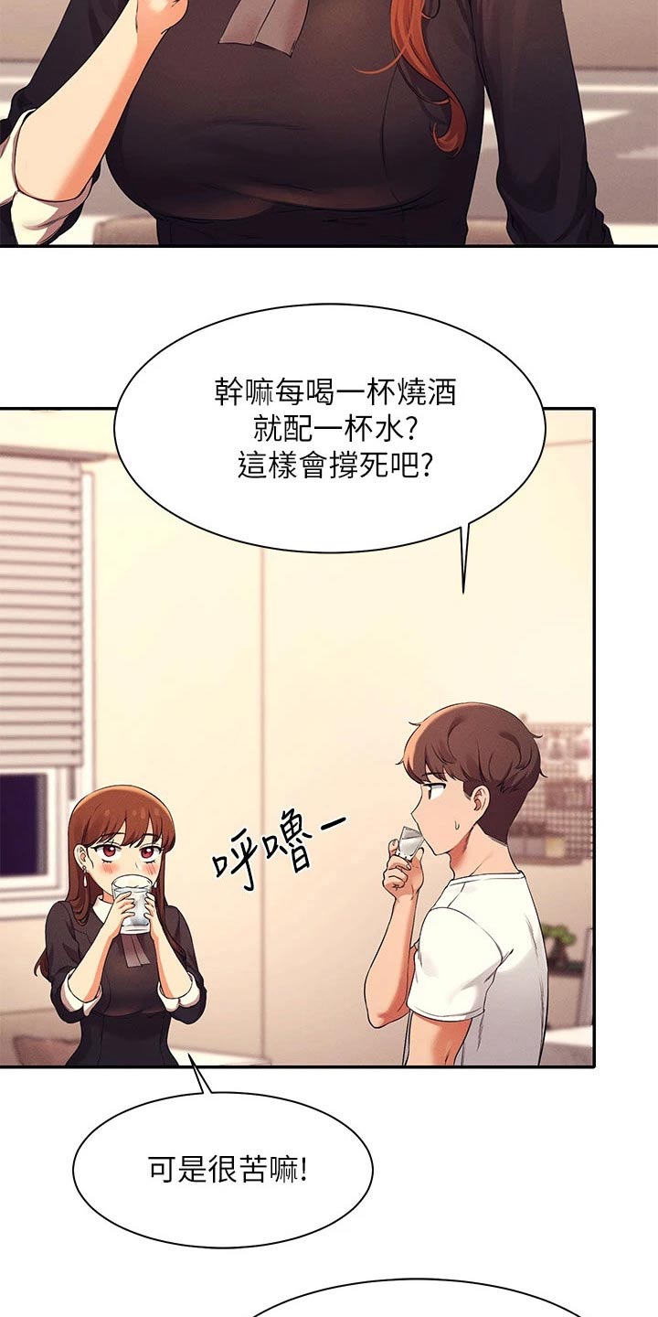 理科风云漫画,第57章：我的故事2图