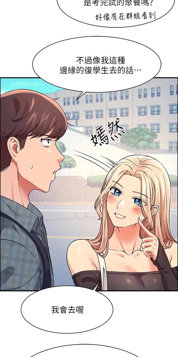 理科风云漫画,第47章：什么情况2图