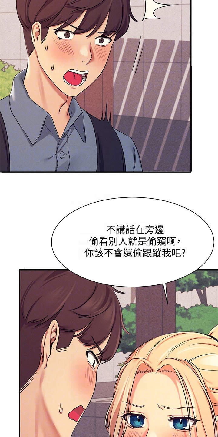 理科风云漫画,第12章：外套之下2图