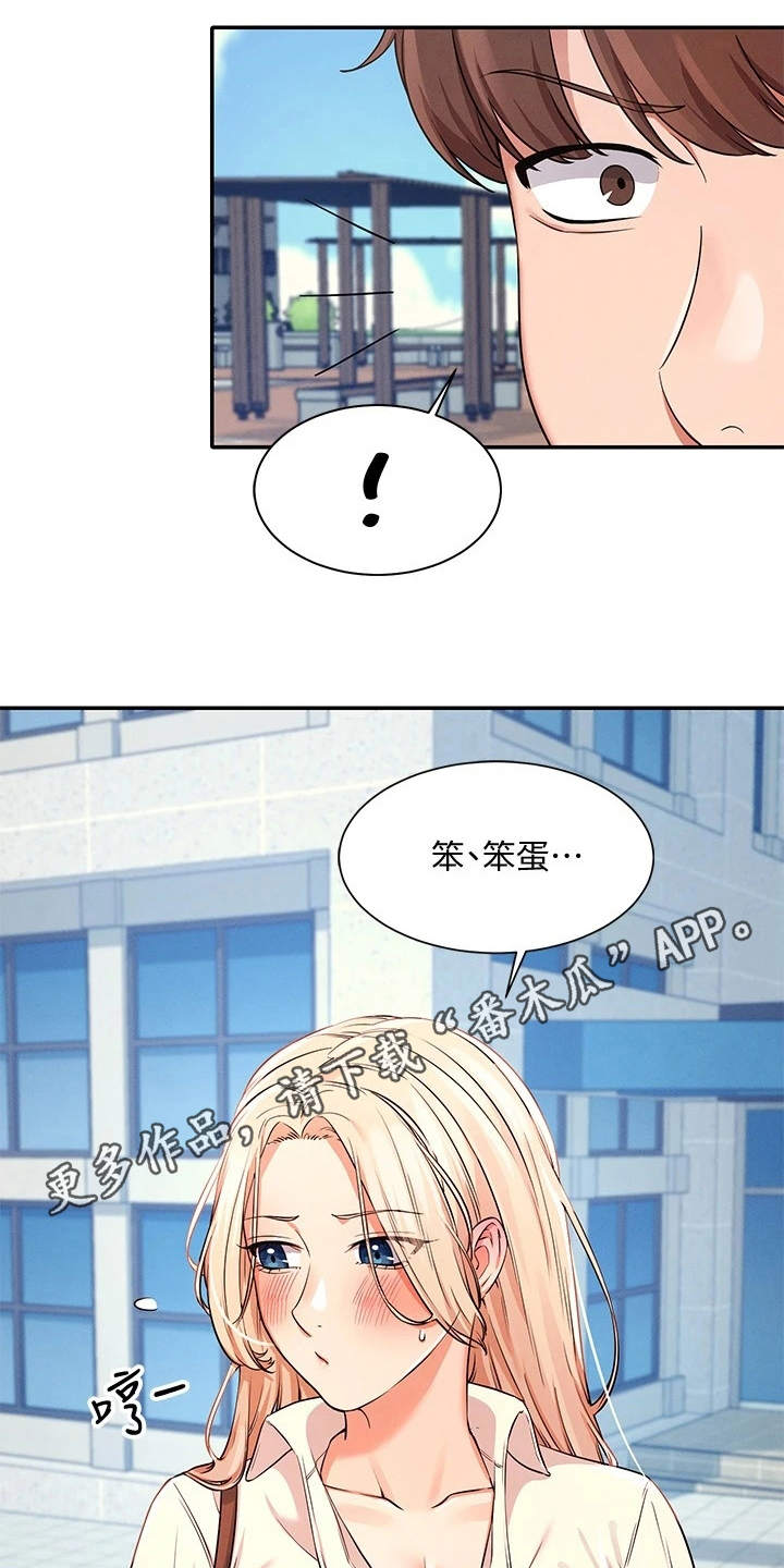理科风云漫画,第21章：坐在旁边2图