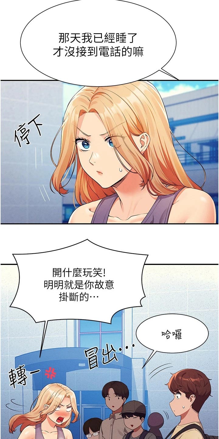 理科风云漫画,第99章：这个时候2图