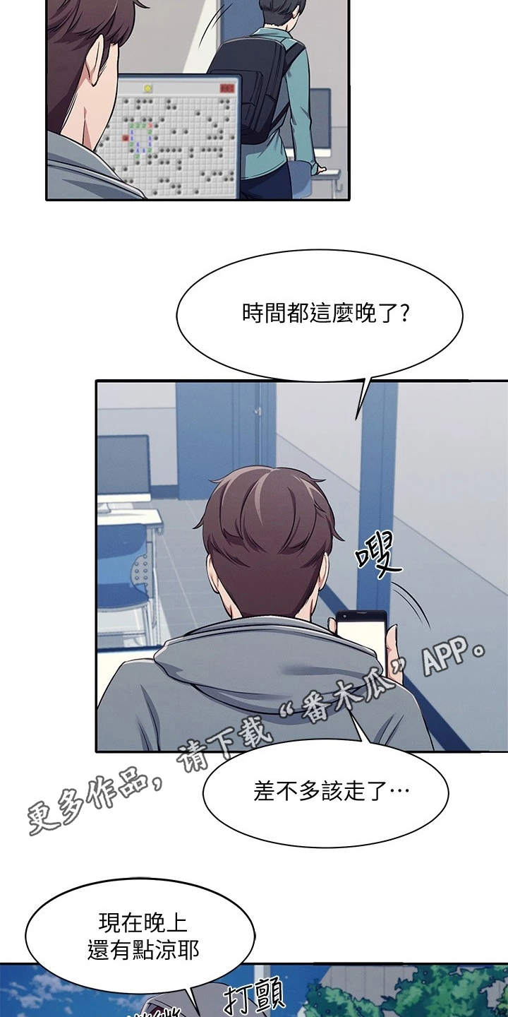 理科风云漫画,第9章：意外发现2图