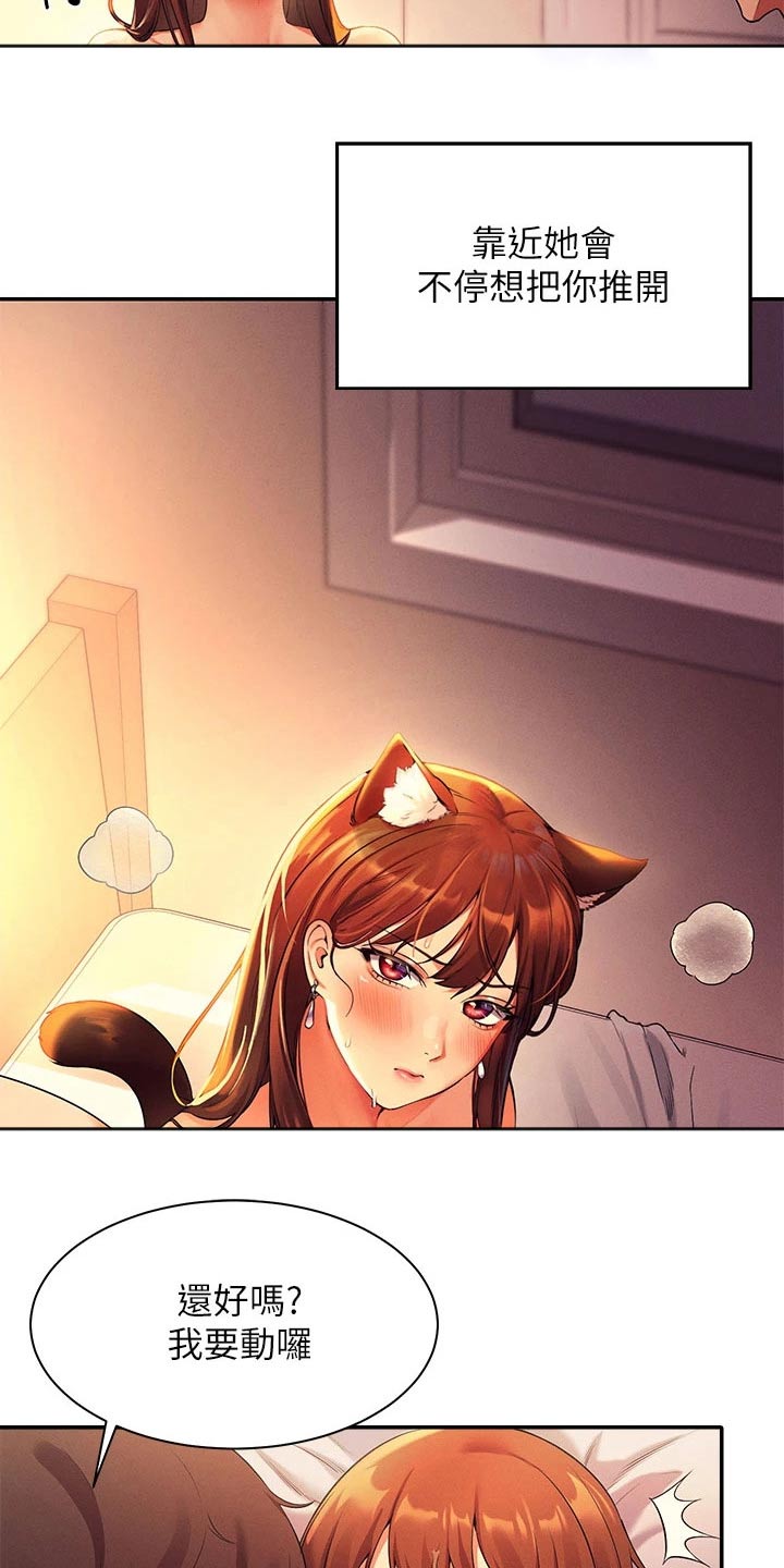 理科风云漫画,第60章：害羞的样子1图