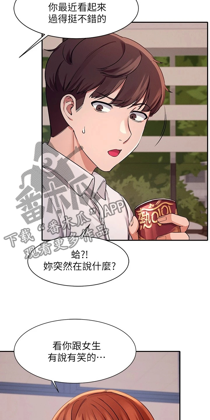 理科风云漫画,第22章：慌得一匹1图