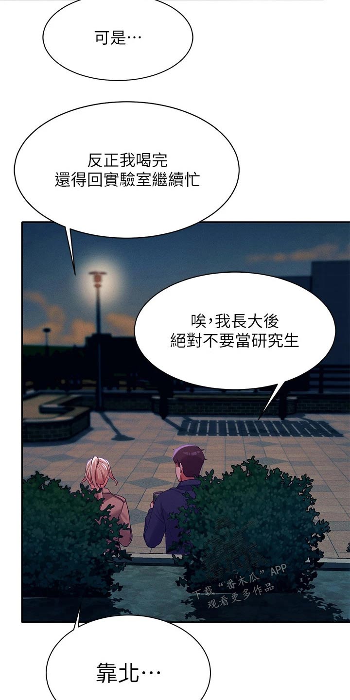 理科风云漫画,第69章：这样的关系1图