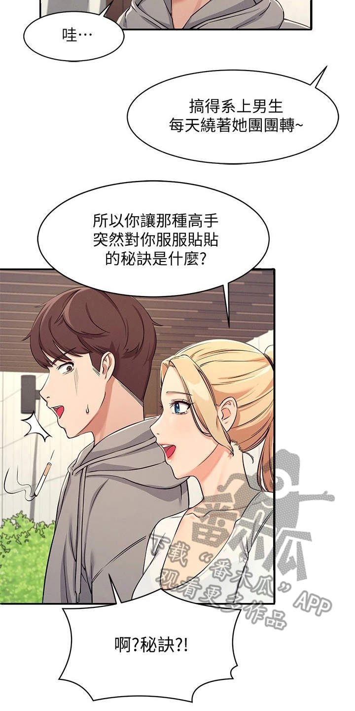 理科风云漫画,第8章：地位等级2图