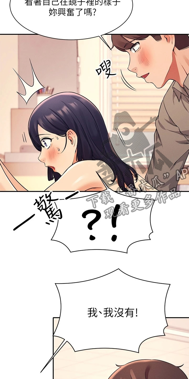 理科风云漫画,第41章：追求刺激1图