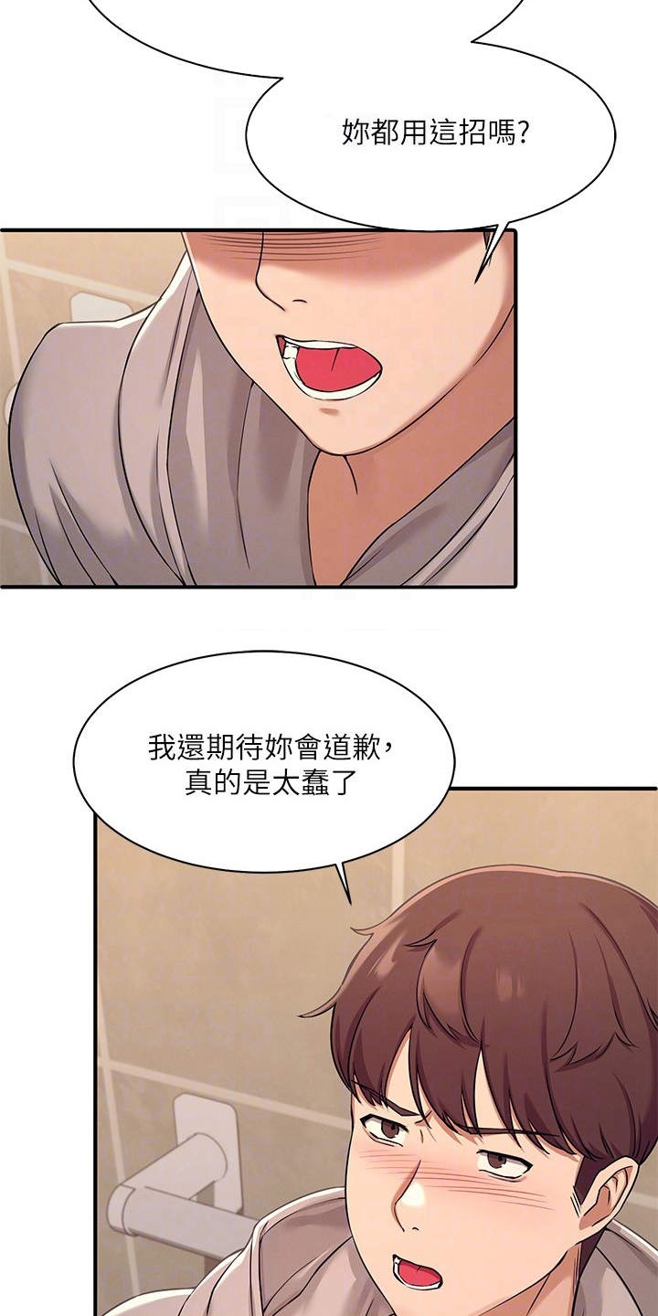理科风云漫画,第6章：条件1图