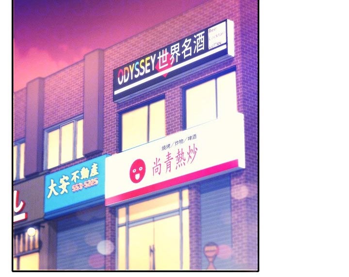 理科风云漫画,第48章：少喝点酒2图