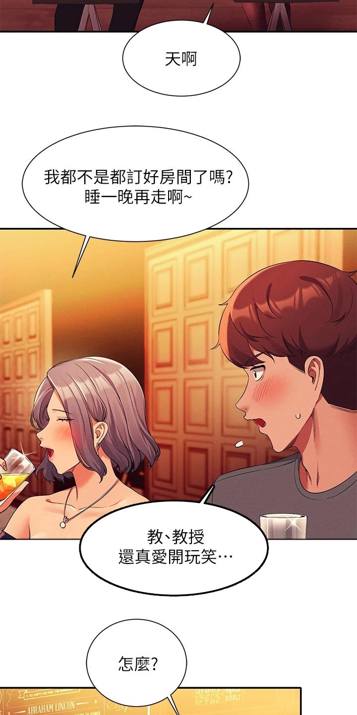 理科风云漫画,第92章：心动2图
