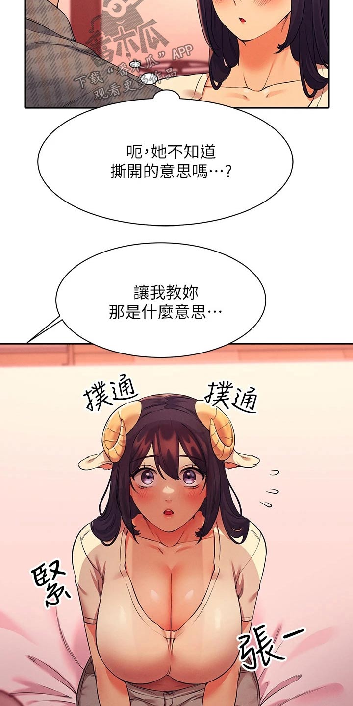 理科风云漫画,第52章：跑哪去了1图