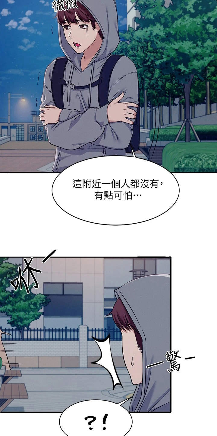 理科风云漫画,第9章：意外发现1图