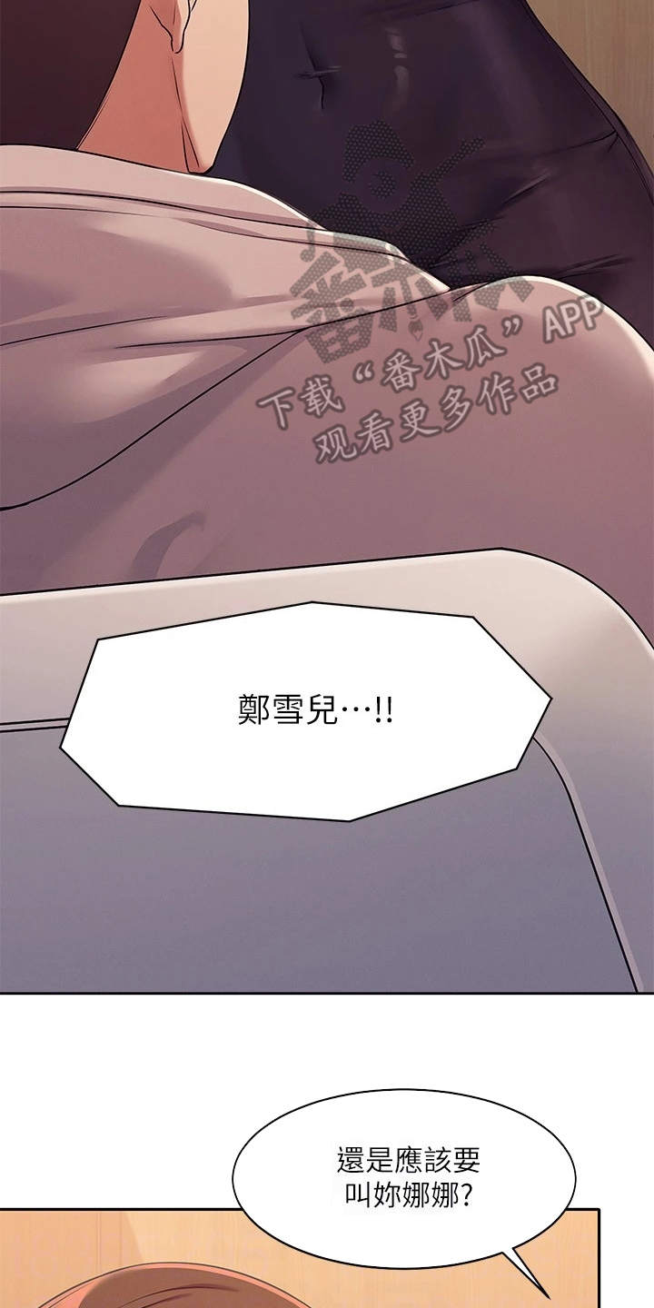 理科风云漫画,第5章：求饶1图