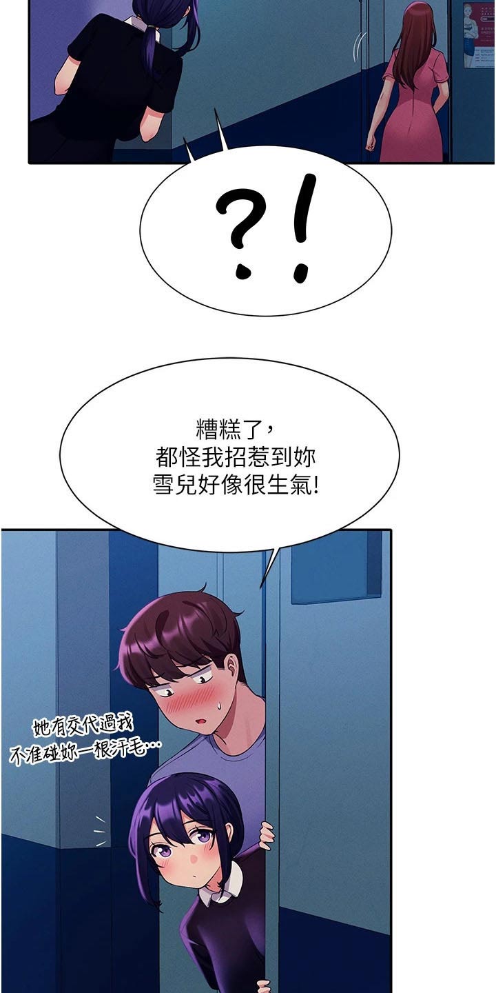 理科风云漫画,第88章：关系2图