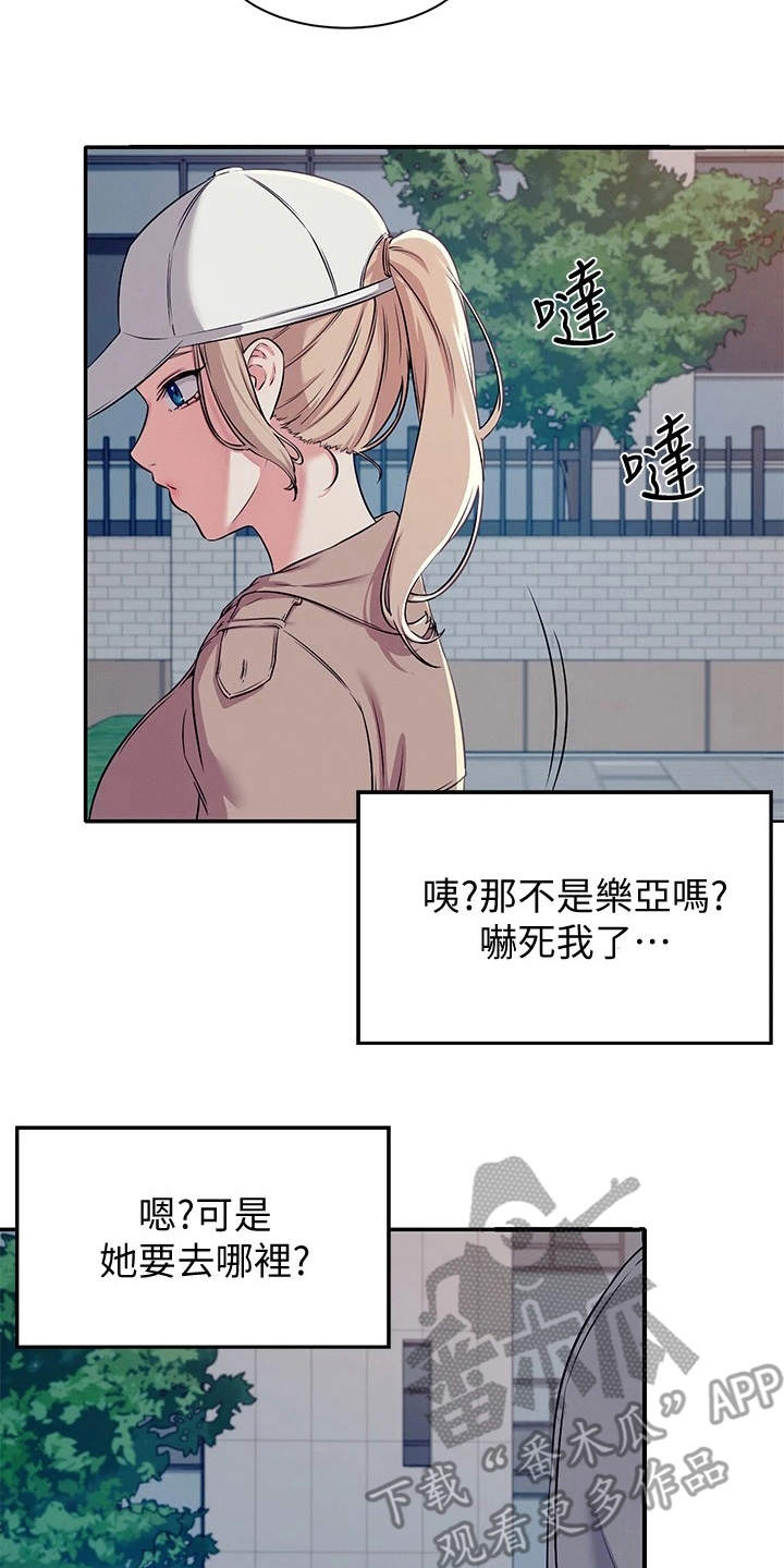 理科风云漫画,第9章：意外发现2图