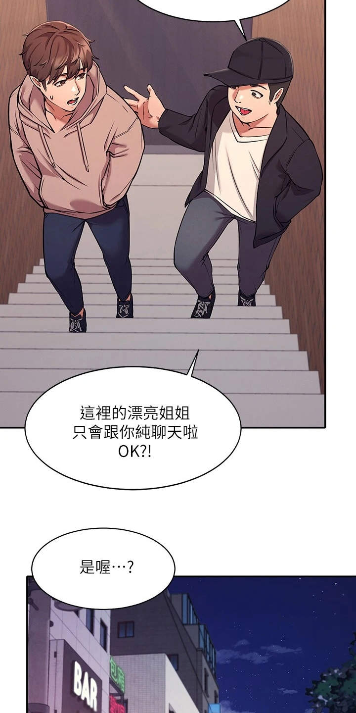 理科风云漫画,第4章：偶遇1图