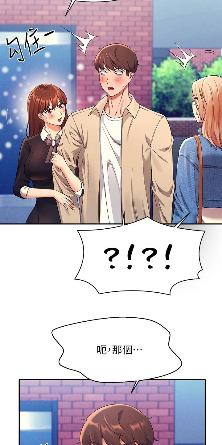 理科风云漫画,第62章：合不来2图