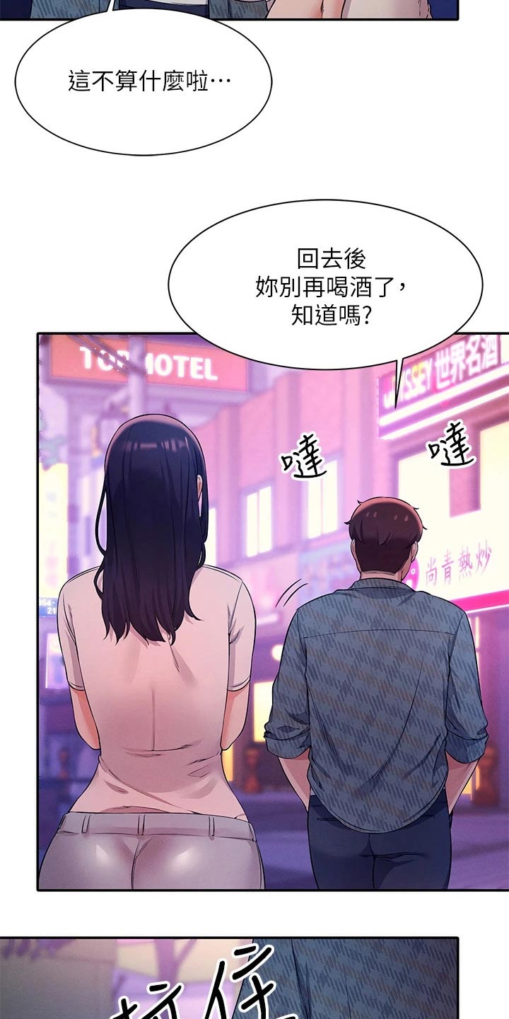 理科风云漫画,第50章：有话要说2图