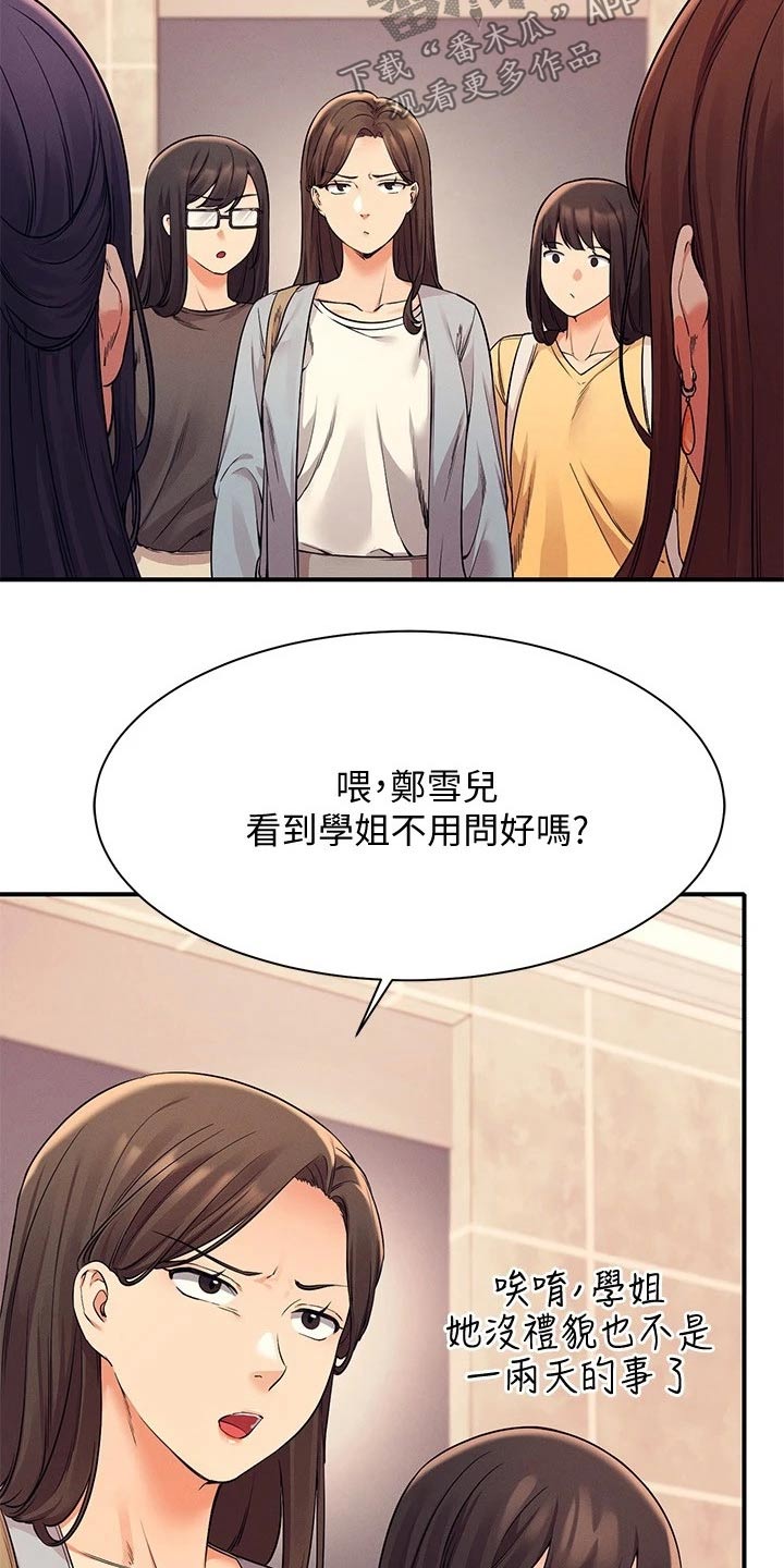 理科风云漫画,第46章：大呼小叫2图