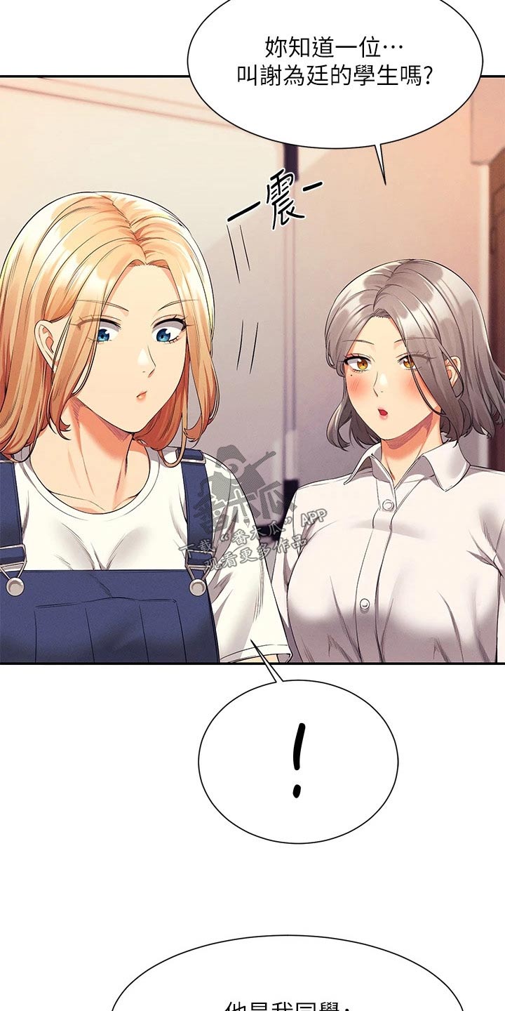 理科风云漫画,第78章：我想想1图