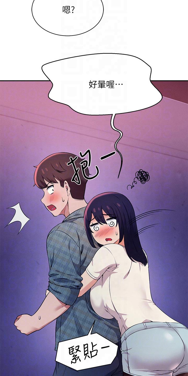 理科风云漫画,第50章：有话要说1图