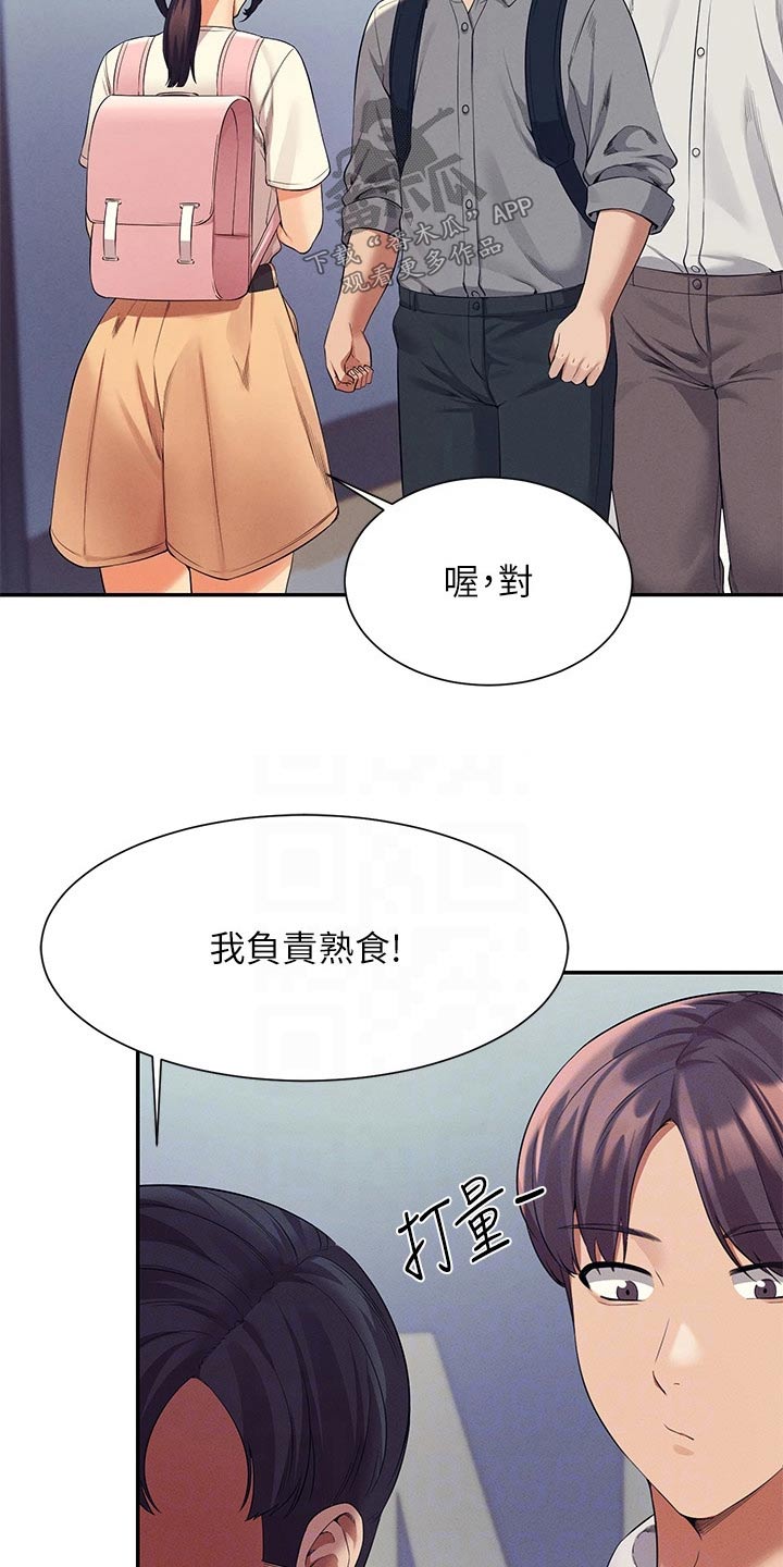 理科风云漫画,第77章：要不要找1图