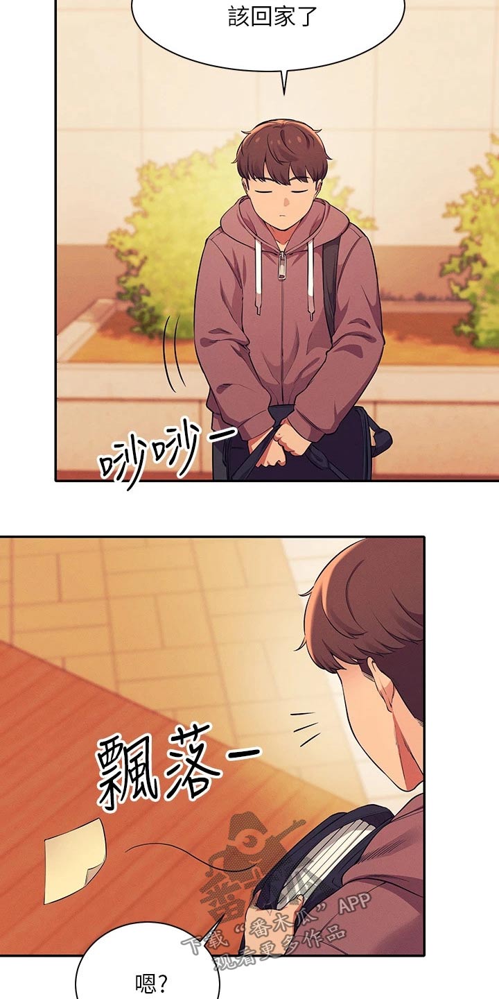 理科风云漫画,第55章：你怎么在这里1图