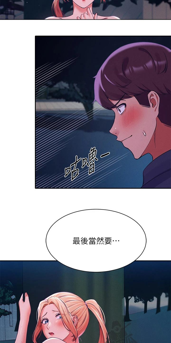 理科风云漫画,第69章：这样的关系1图