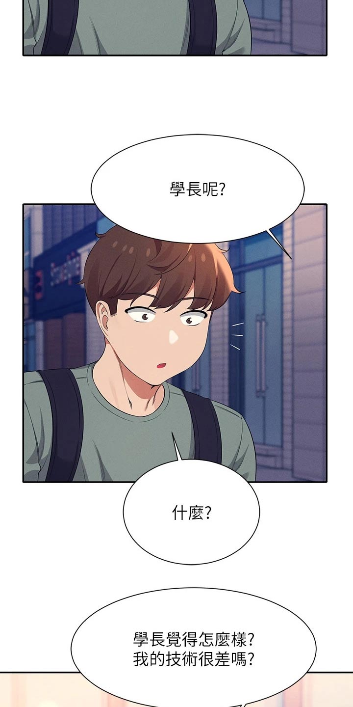 理科风云漫画,第75章：吵架2图