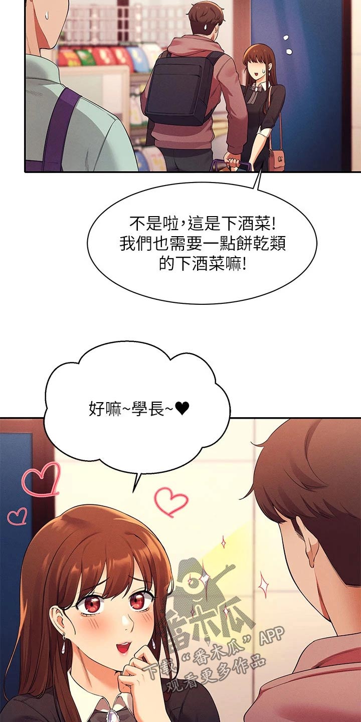 理科风云漫画,第57章：我的故事2图