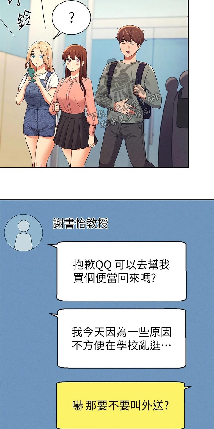 理科风云漫画,第72章：怎么办2图