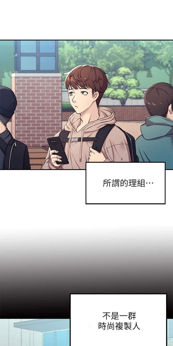 理科风云漫画,第1章：理科生2图