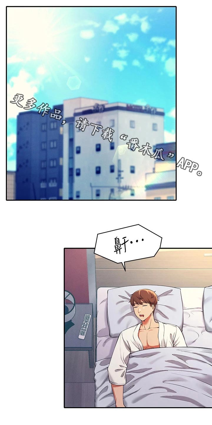 理科风云漫画,第53章：排挤1图
