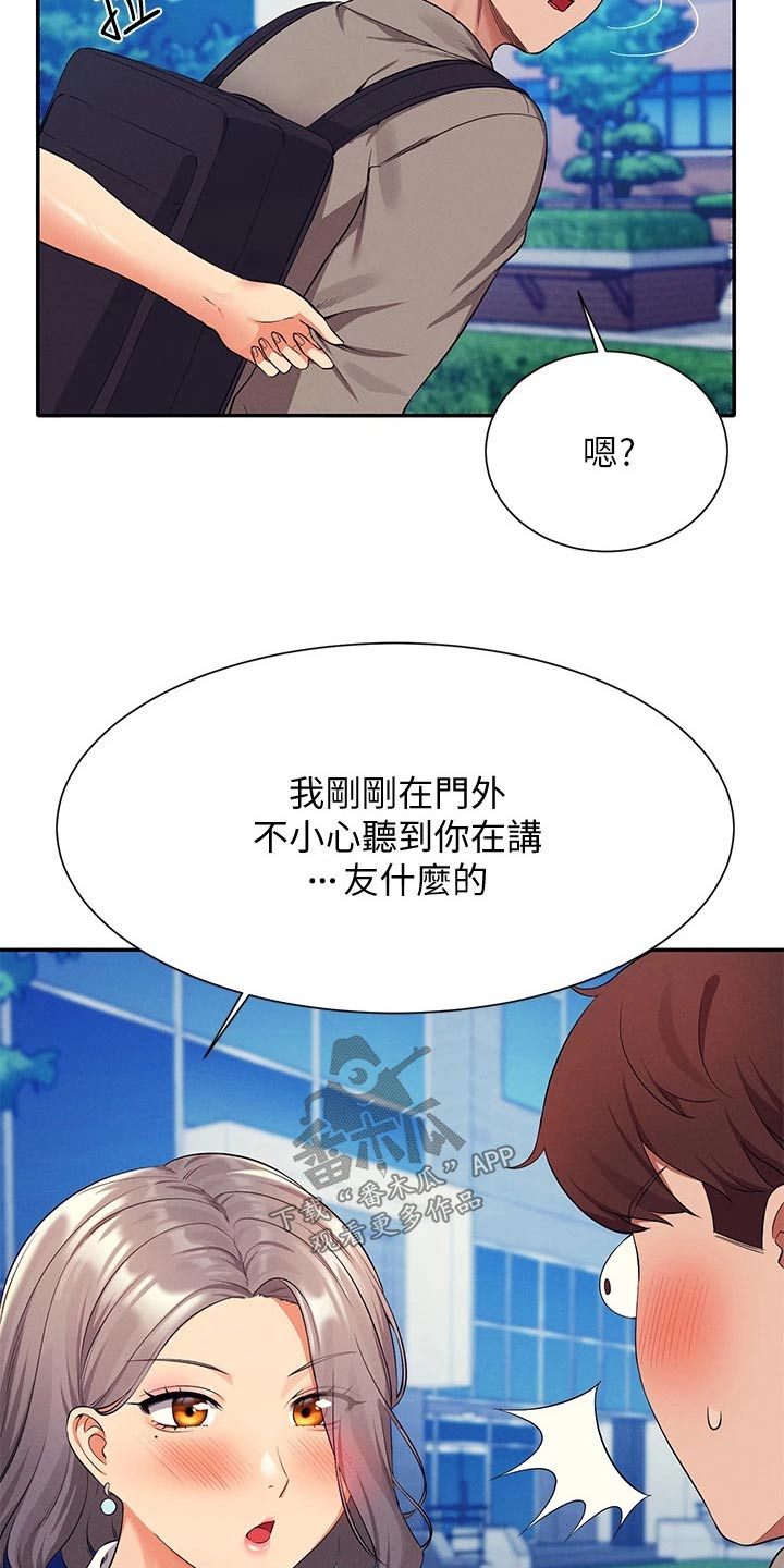 理科风云漫画,第90章：太快1图