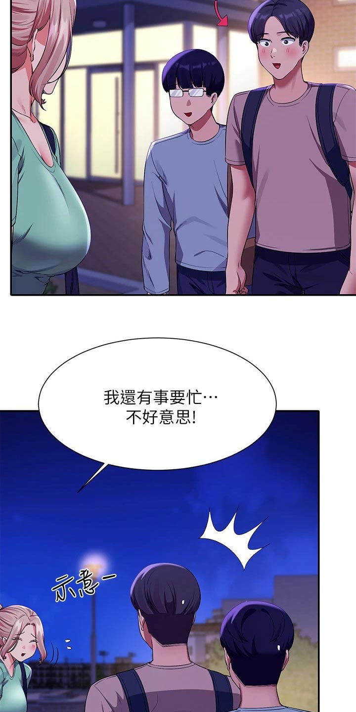 理科风云漫画,第96章：臭小子1图
