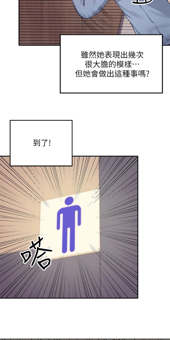 理科风云漫画,第35章：是雪见吗2图
